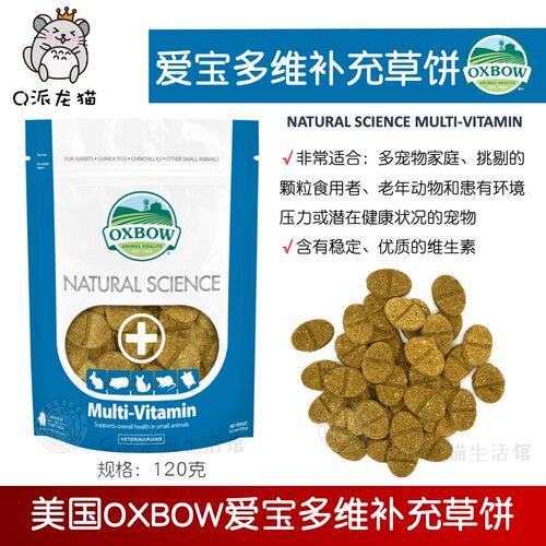 正品xb108oxbow爱宝维生素兔子