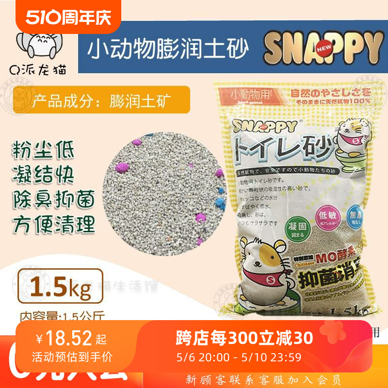 小动物专用除臭吸尿垫料尿砂