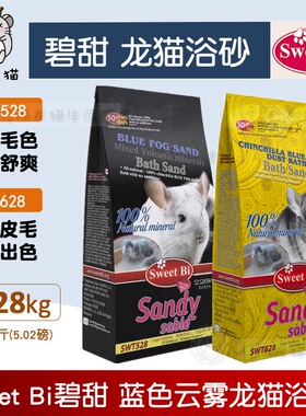 SweetBi碧甜 龙猫浴沙 浴砂天然蓝云沙 火山灰矿物质 龙猫洗澡沙