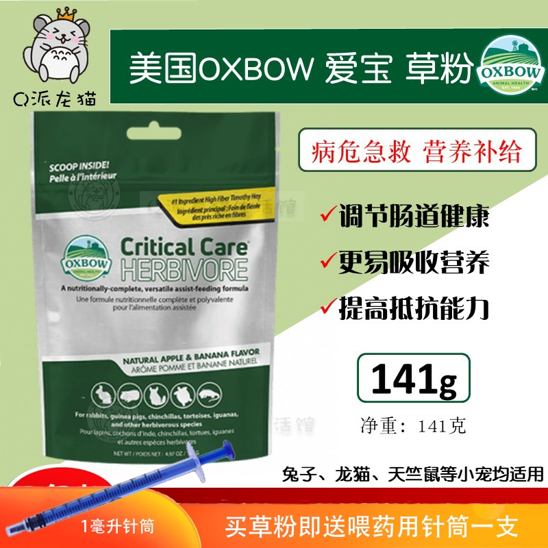 美国oxbow 爱宝宠物营养草粉141g原味香蕉苹果 术后急救2024.