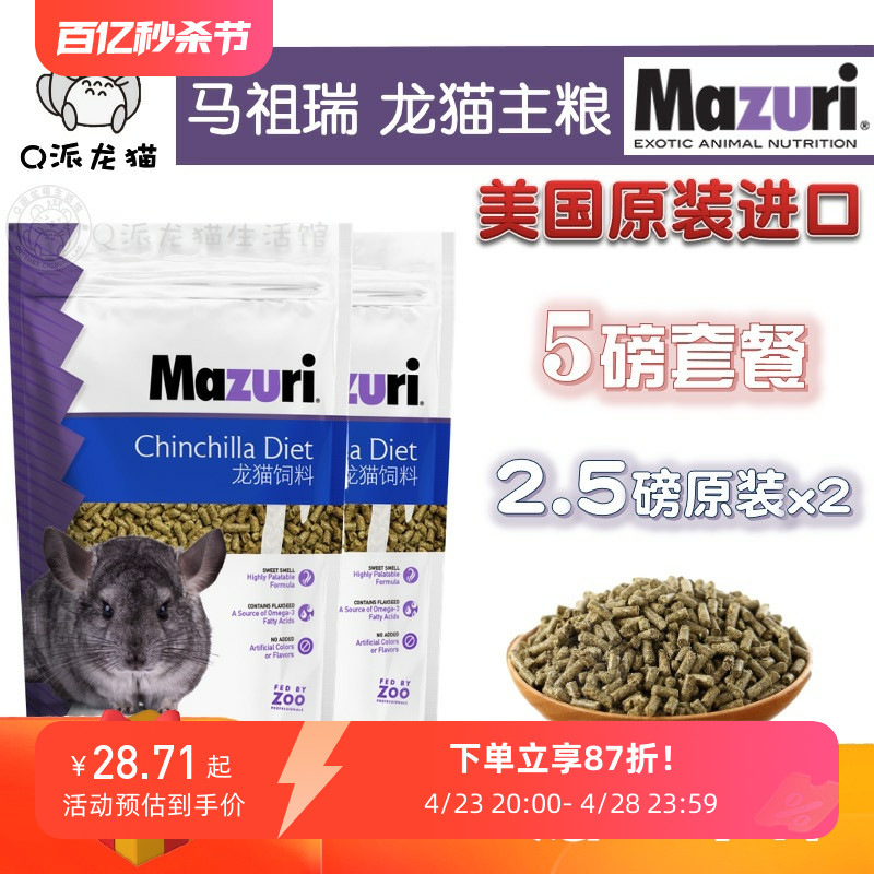 主粮美国马祖瑞龙猫主粮粮食