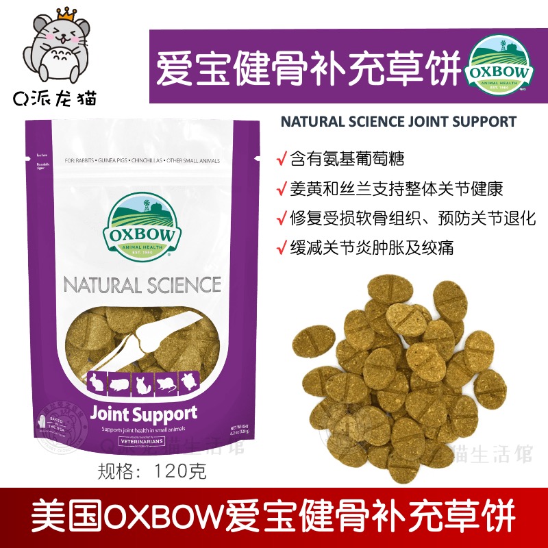 美国Oxbow爱宝草饼 海外进口龙猫兔子豚鼠荷兰猪磨牙健骨骼牧草饼