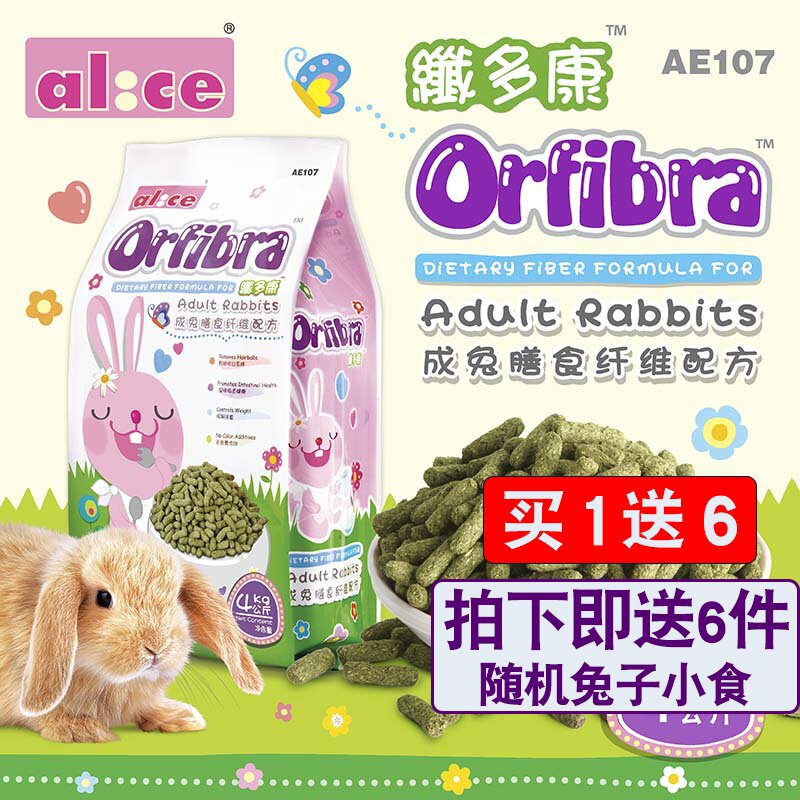 包邮 香港Alice艾妮斯膨化成兔粮4kg 提摩西草 高纤营养兔子饲料