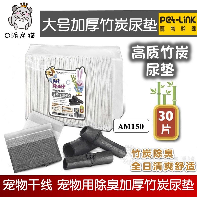 大号宠物尿片 竹炭尿垫 兔子抗臭尿片30片加厚消臭猫狗兔豚鼠,宠物/宠物食品及用品,兔兔垫料/尿垫,淘宝优惠券,粉丝福利购,淘宝优惠卷
