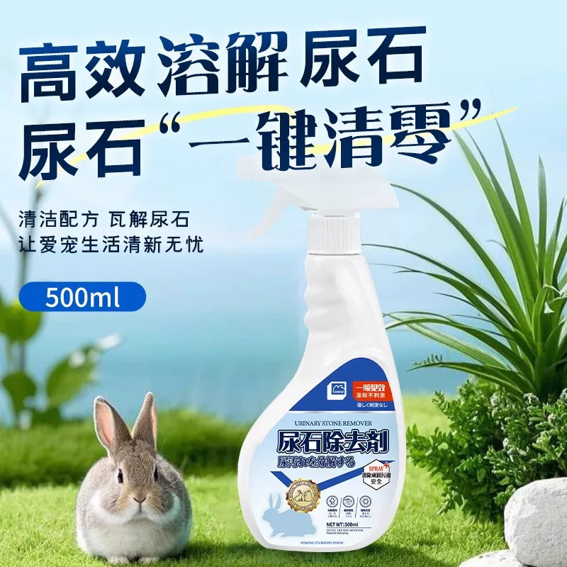 怪兽盒子宠物兔子尿石清洁剂龙猫荷兰猪尿渍除尿垢笼子底盆清洗剂