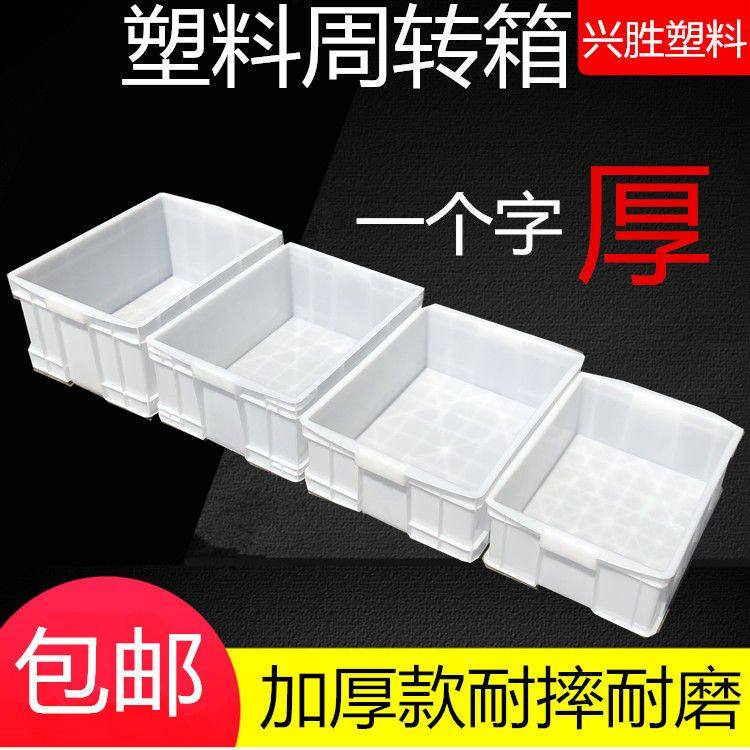 白色塑料胶箱周转箱长方形大号加厚食品菜箱养龟盒带盖酒店储物箱,五金/工具,周转箱/储物箱/收纳箱,淘宝优惠券,粉丝福利购,淘宝优惠卷