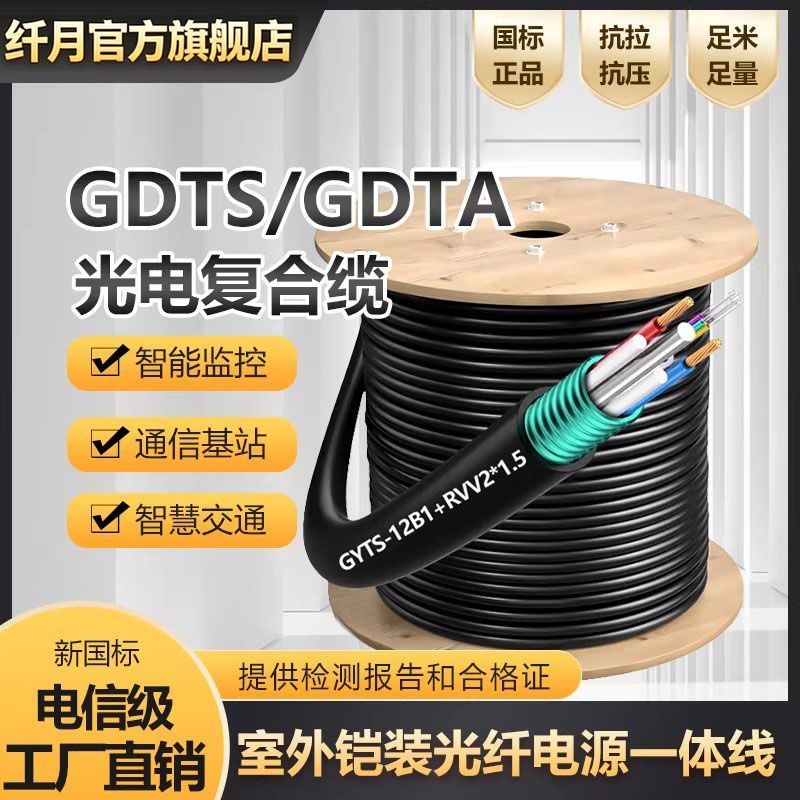 光电复合缆GYTA/S+RVV国标铠装4芯光纤加电源一体线光电复合光缆