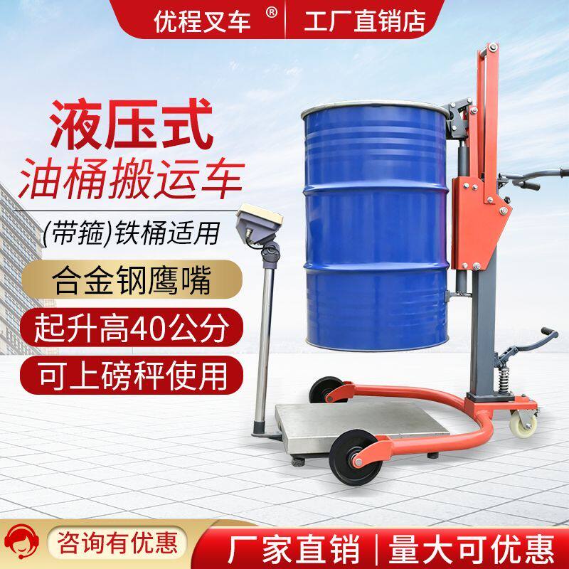 手动液压油桶搬运车拉铁桶带箍圆桶专用升降手推车叉车小拖车工具