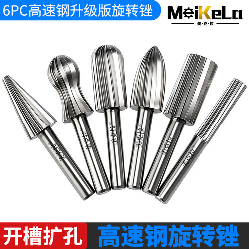 高速钢旋转锉套装电磨头雕刻金属打磨开槽扩孔工具高速钢电磨配件