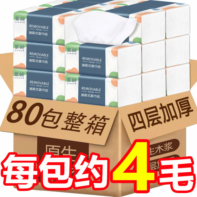 80包木浆抽纸整箱家用擦手纸餐厅大排档纸巾价加量实惠小包装