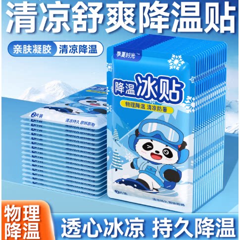 冰凉降温贴防暑降温夏季户外退清凉手机烧散热贴