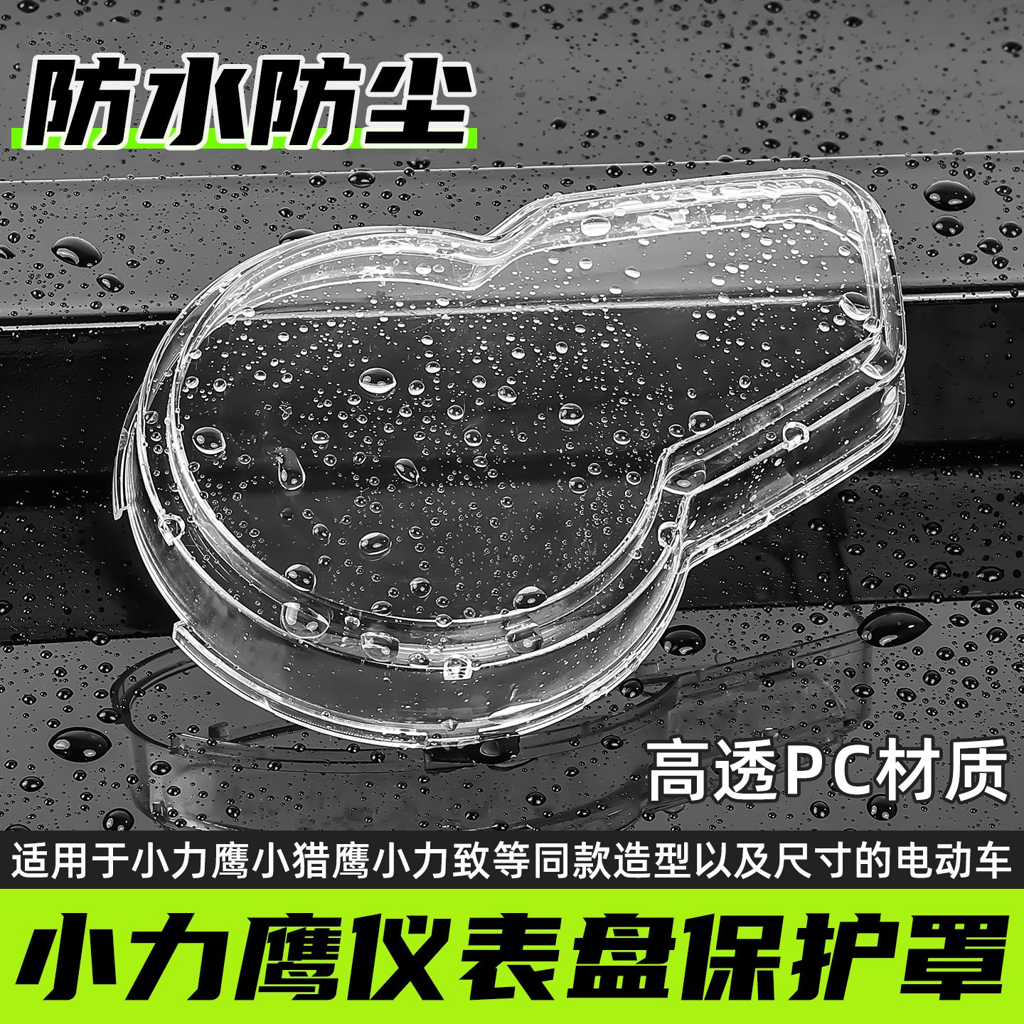 踏板电动车小力鹰仪表壳图片