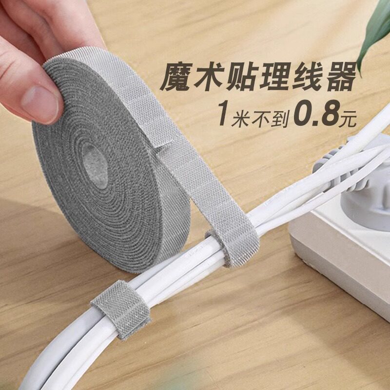 数据线收纳工具魔术贴扎带理线器电脑束线带桌面电线走线固定绑带图片