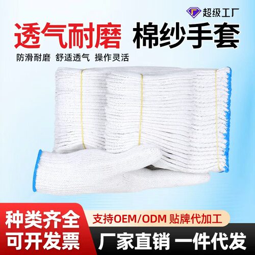 纯棉白线手套400g灯罩棉十针通用工作手部防护加油站加厚手套