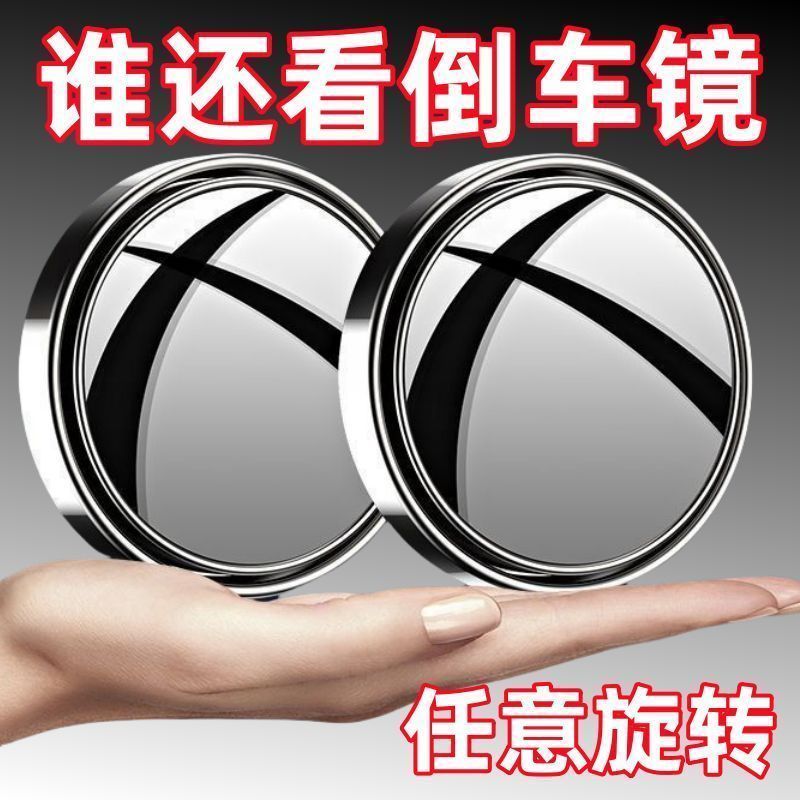 2025新款汽车倒车后视镜小圆镜旋转360度盲点改装通用辅助反光镜