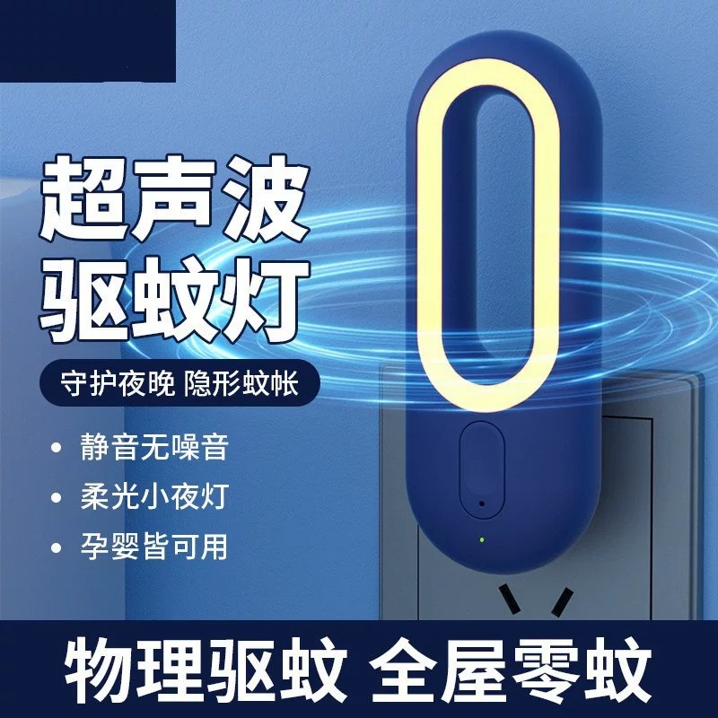 超声波驱蚊灯德国黑科技电子驱虫器家用灭蚊神器室内外小夜灯防蚊