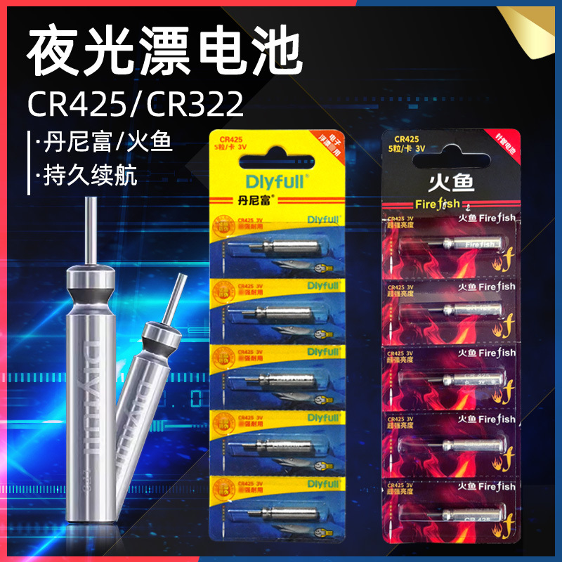 电子漂电池CR425电池浮漂夜光漂电子动力源鱼漂丹尼富浮标电池&