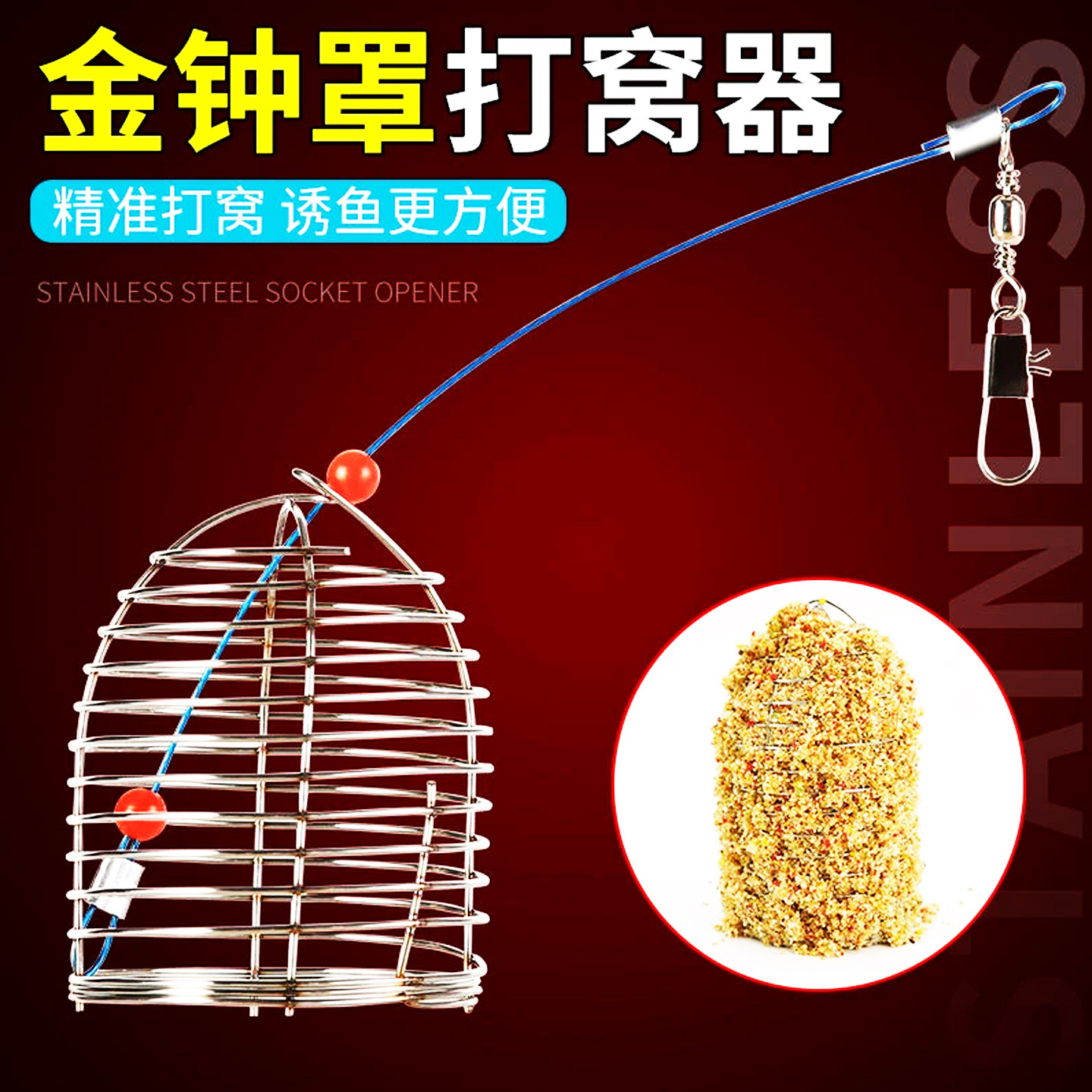 黑坑散炮诱饵金钟罩打窝笼不锈钢定点精准打窝器神器饵料钓鱼诱鱼图片