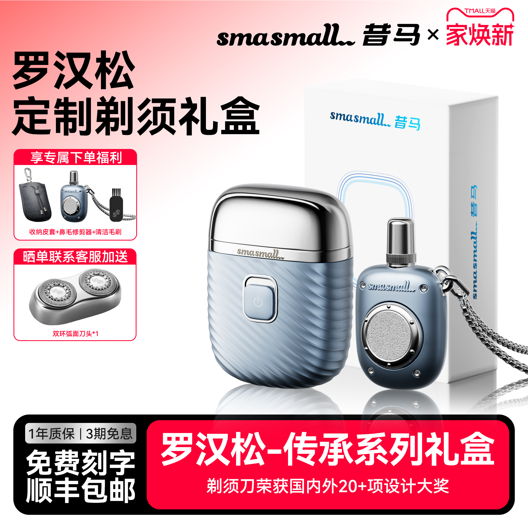 smasmall昔马罗汉松定制礼盒电动剃须刀全身水洗迷你旅行新款便携
