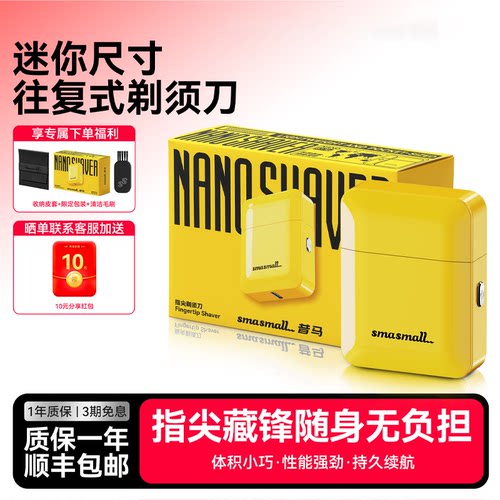 昔马往复式剃须刀电动NANO便携式胡须旅行刮胡刀送男友生日礼物26