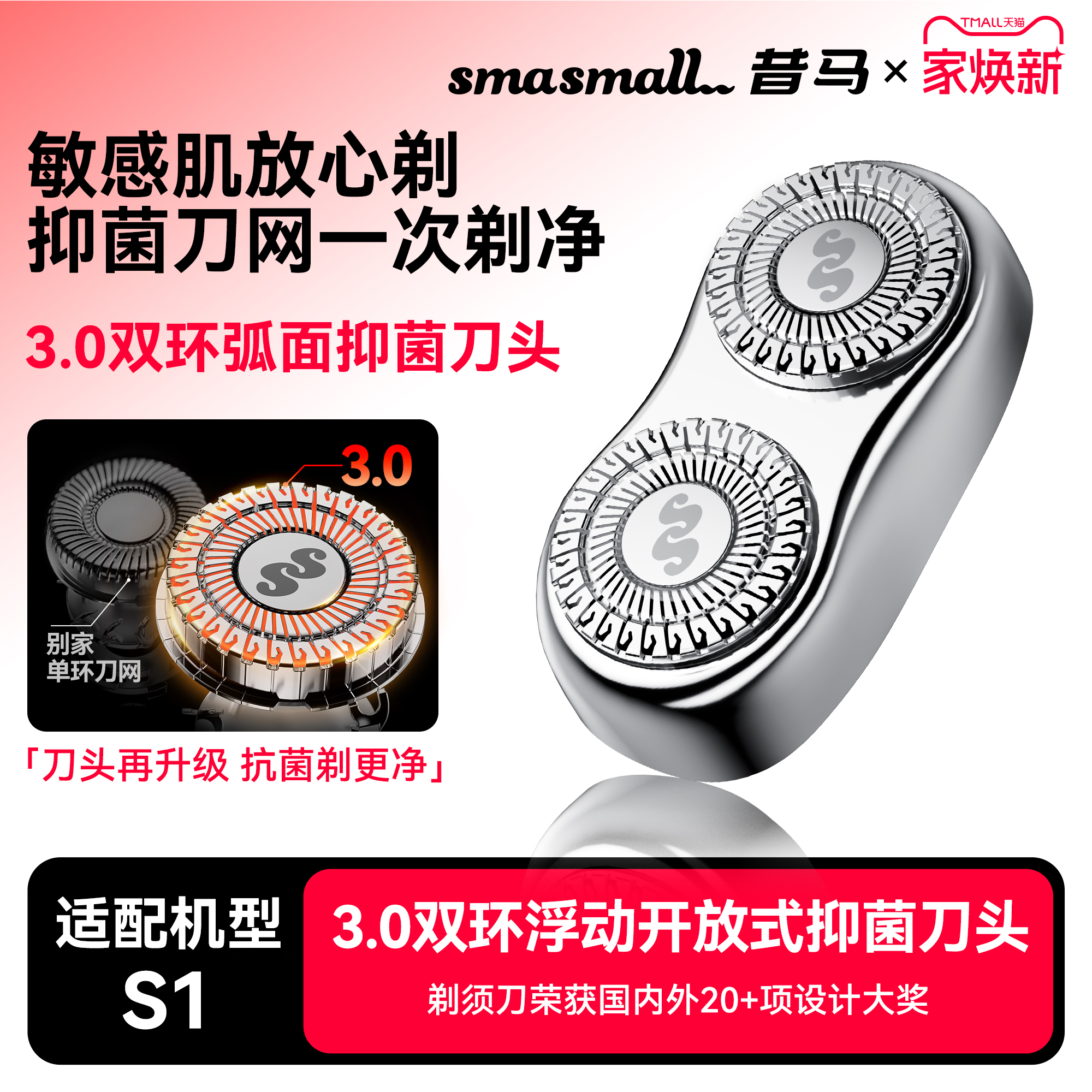 昔马3.0外开放双环刀头抗菌刀头