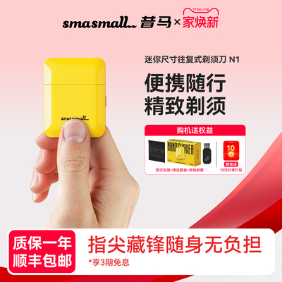 昔马往复式剃须刀电动NANO便携式胡须刀旅行刮胡刀新款送男友礼物