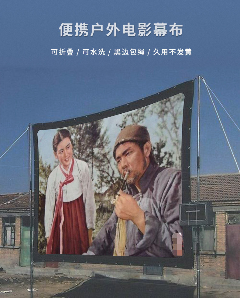 户外投影幕布便携式看电影幕布可折叠高清投光布老式露天皮影戏布