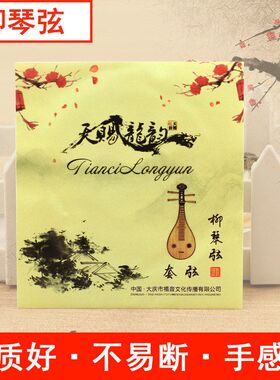 123401柳琴初学套装套LX琴弦- 柳一套演奏钢丝弦 琴弦弦四根