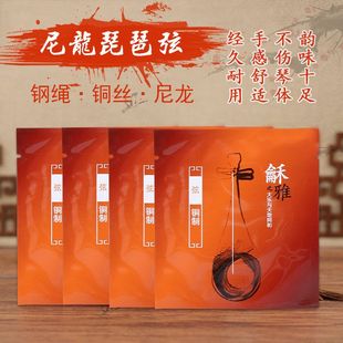 四根1234弦尼龙琵琶弦一套弦套装铜制弦雅和雅散琵琶套琴弦龢