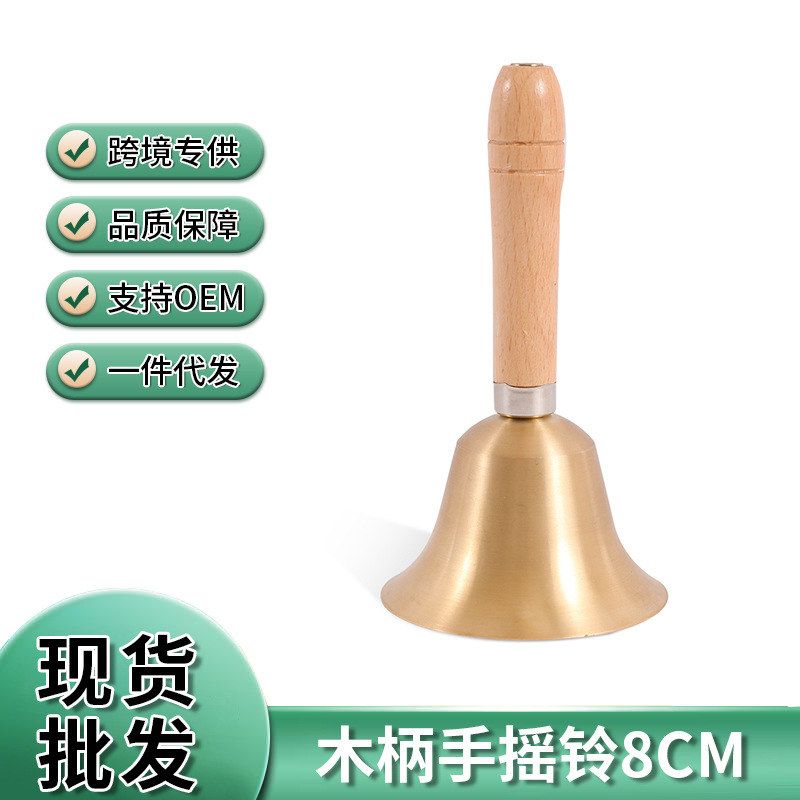 木柄铃铃小课铃铛跨境批发代发 手摇铃直径8cm手摇铃一件纯铜厂家