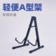架支架架子a架立式 立式 电吉他吉他吉他吉他 折叠吉他 支架