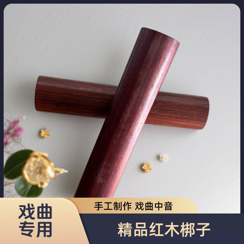 方木鲁旺鑫梆子乐器京剧打击乐器戏曲中音戏剧高音方梆子双音梆子
