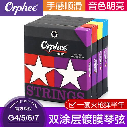 琴弦Orph电吉他防锈奥路菲系列