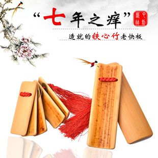 快板儿童 铜钱批发舞台成人尚竹老竹专业厂家演奏竹铁心学生