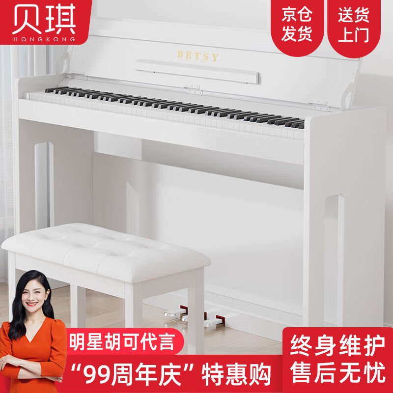 贝琪（Betsy）立式电钢琴重锤88键初学者家用练习钢琴成人儿童专