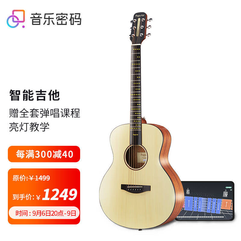 音乐密码Poputar智能吉他初学者面单民谣木吉他入门新手36英寸原使用感如何?