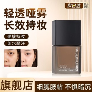 FHFH干皮粉底液小方瓶遮瑕持久不脱妆蹭不掉看不见瑕疵奶油肌养肤