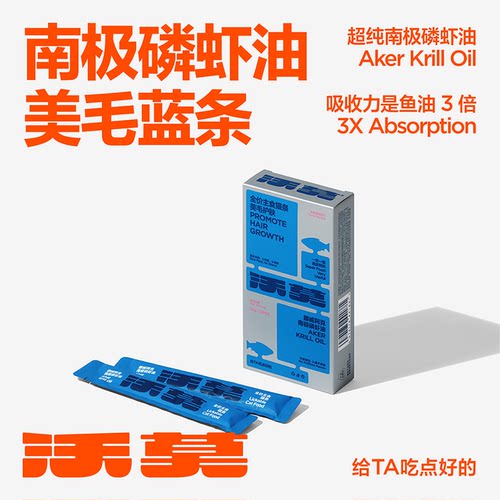 沃莫南极磷虾油帮助美毛少掉毛