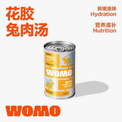 WOMO花胶兔汤罐补水利尿鲜嫩美味