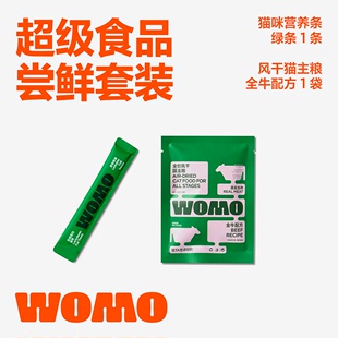 薅垮老板 WOMO 风干主粮20g 1条营养猫条成猫幼猫试吃装