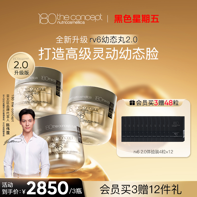 西班牙概念180rv6幼态丸2.0填充紧致内服胶囊胶原蛋白官方旗舰店