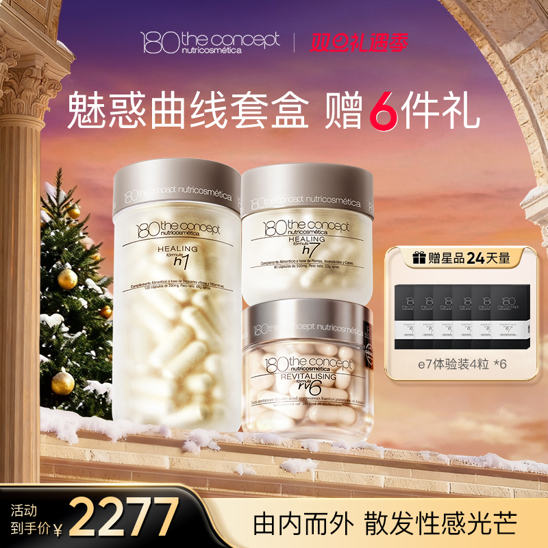 180theconcept魅惑曲线套盒