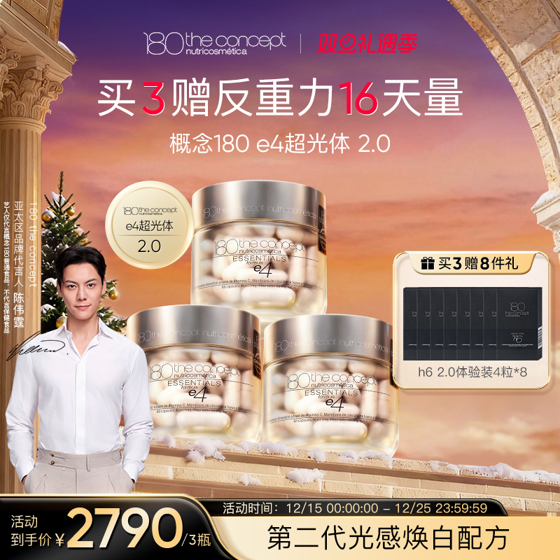 【陈伟霆推荐】西班牙概念180e4超光体2.0CM肤质焕新调节直播专属