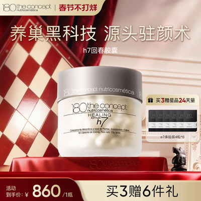 西班牙概念180h7女性荷尔蒙胶囊