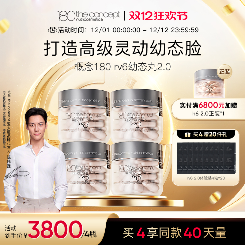 【直播专属】西班牙概念180rv6幼态丸2.0填充紧致胶囊胶原蛋白