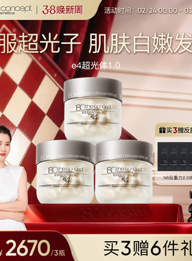 【经典版】西班牙概念180ECM肤质焕新e4 1.0超光体胶囊重现柔嫩