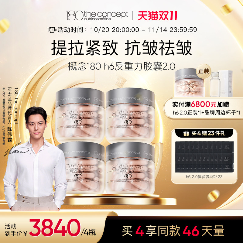 【达人专属】西班牙概念180h6反重力胶囊面部紧致抗皱逆转松垮垂