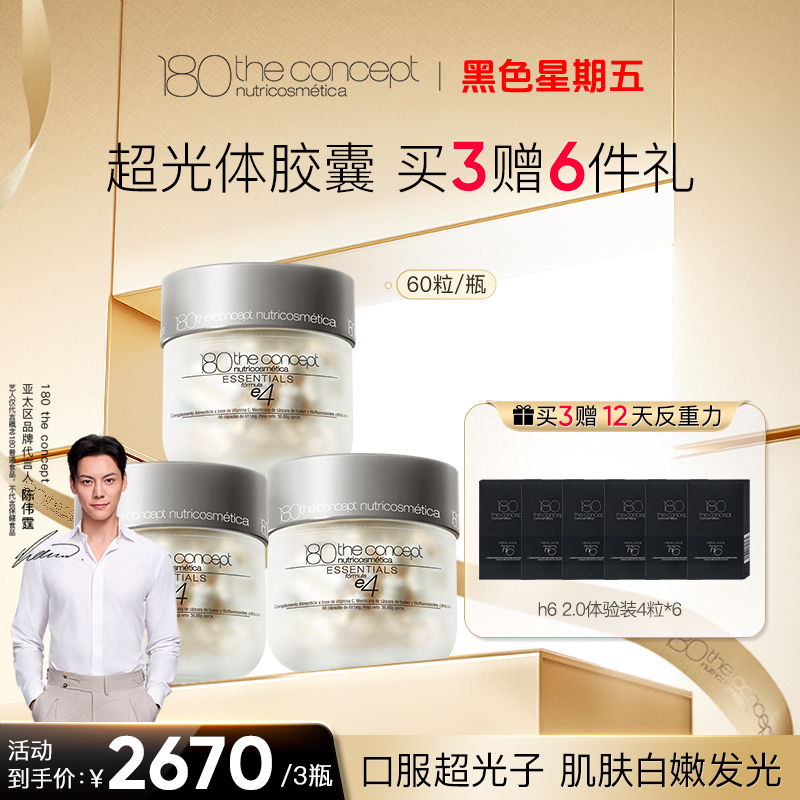 【经典版】西班牙概念180ECM肤质焕新e4超光体胶囊重现亮白柔嫩