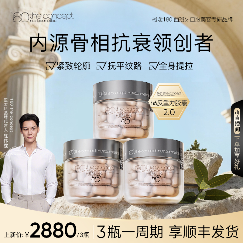 西班牙概念180h6反重力胶囊2.0