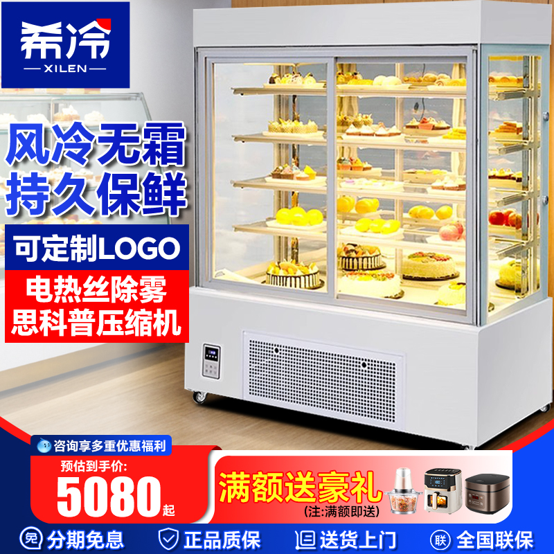 希冷商用蛋糕柜展示柜冷藏立式冷柜陈列柜水果寿司保鲜柜